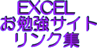 EXCEL
׋TCg
NW
