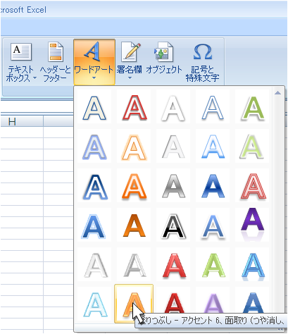 excel ワードアート 人気 引き伸ばす